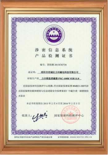 高斯計(jì)生產(chǎn)廠家的涉密信息系統(tǒng)產(chǎn)品檢測證書 高斯計(jì)生產(chǎn)廠家的涉密信息系統(tǒng)產(chǎn)品檢測證書